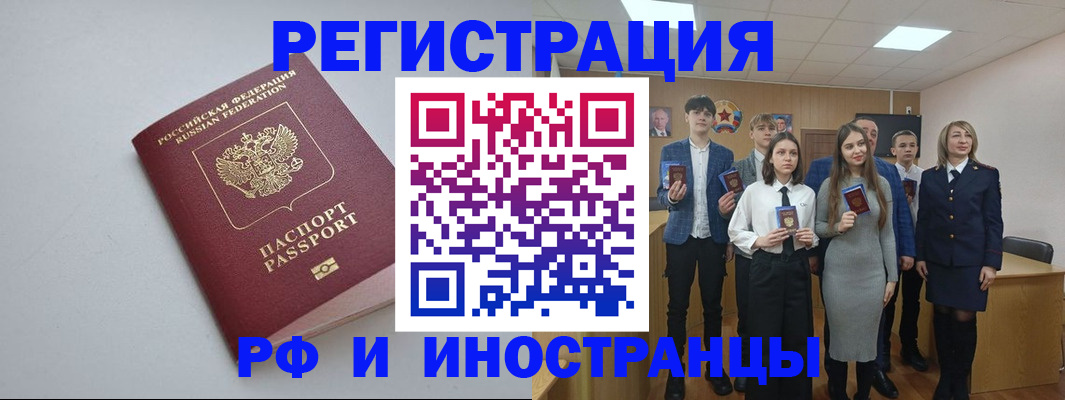 прописка штамп в Тынде