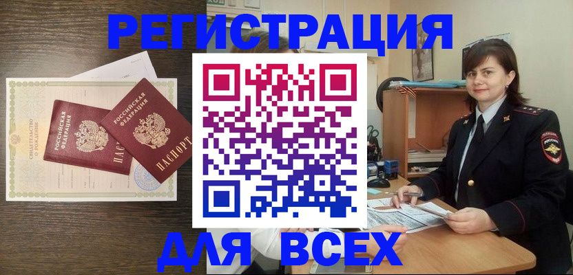 прописка от собственника в Тынде