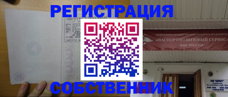 временная прописка в Тынде