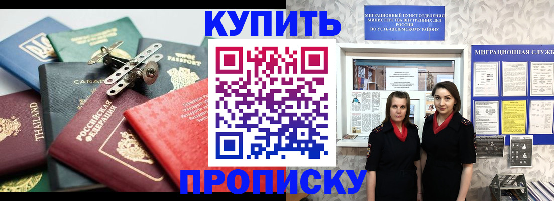 прописка ребенка в Тынде